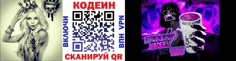 Кодеиновый сироп Lean Purple Drank omg ТОР Усолье
